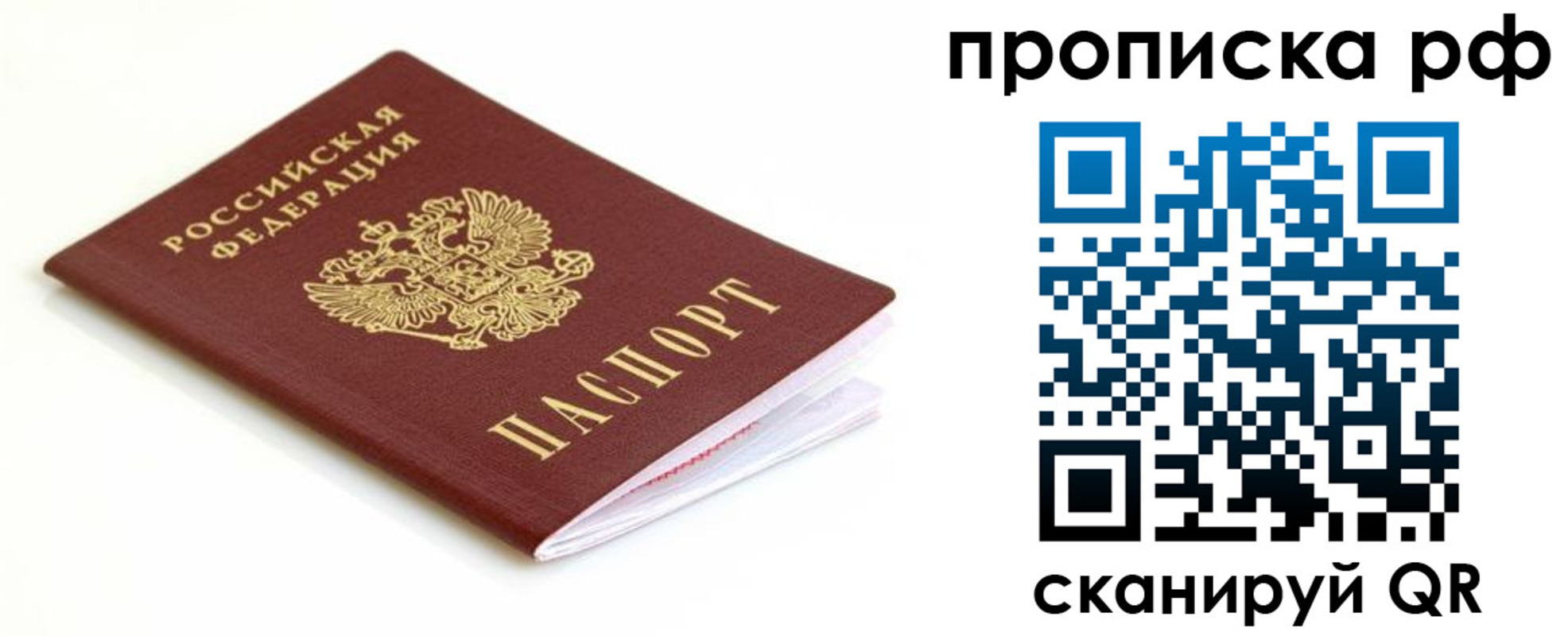 временная регистрация купить в Дубне